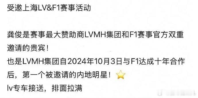 龚俊龚俊奢牌给的排面龚俊F1观赛排面有：LV和F1双重邀请的内地第一个明