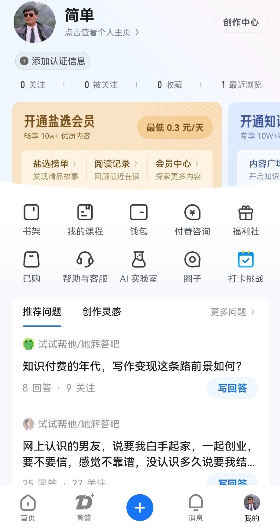 开通新账号了，真开心✌🏻✌🏻[呲牙笑]