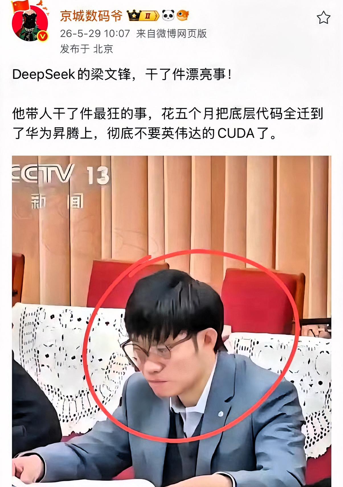 梁文锋对华为的合作立场与核心态度DeepSeek创始人梁文锋对华为始终保持务