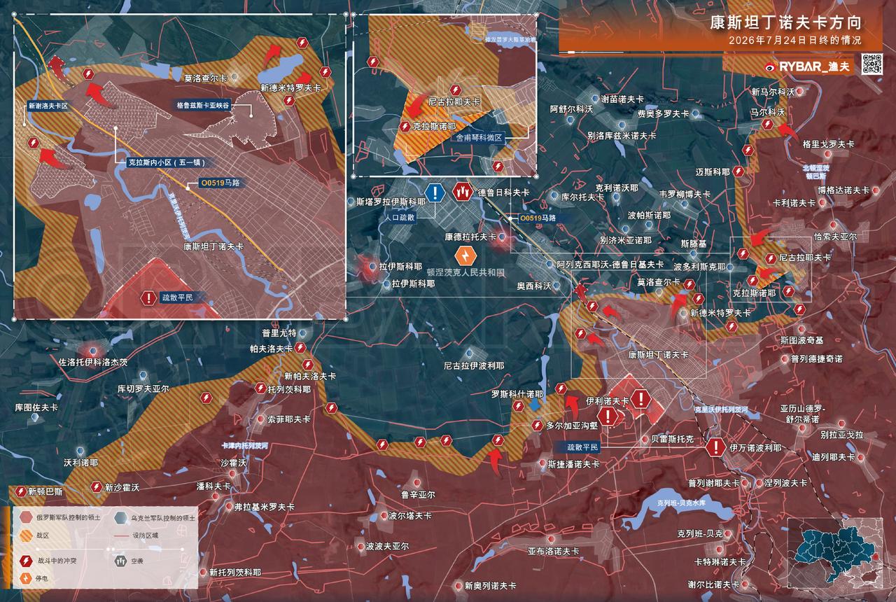 2026年7月24日的战况在康斯坦丁诺夫卡地区，俄军继续肃清该地的同名城镇。