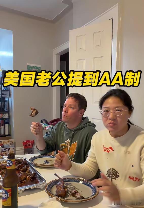 90后中国女人，嫁给77年二婚带娃美国老公。老公提出平时生活AA制，孩子(和前