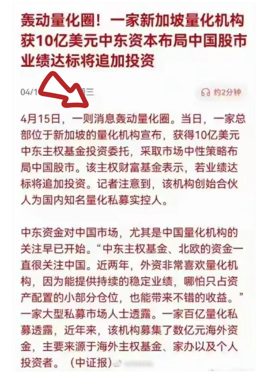 兄弟们，中东土豪又出手了！这次不是买油田，而是投资10亿美元给A股撑场面，专