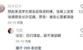 法官:你们清楚，我不清楚啊