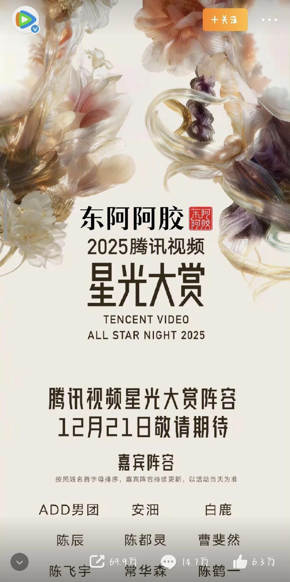 2025星光大赏阵容官宣！海口集结新生代，短剧演员首次登顶流舞台。“星光不止在夜