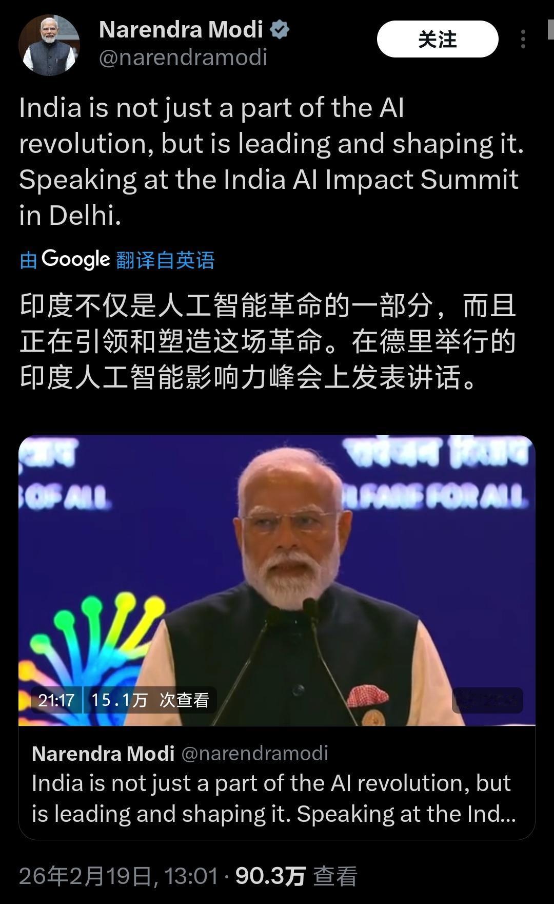 印度又吹上了，声称正在领导和塑造全球人工智能革命！2月16至20日，印度在新