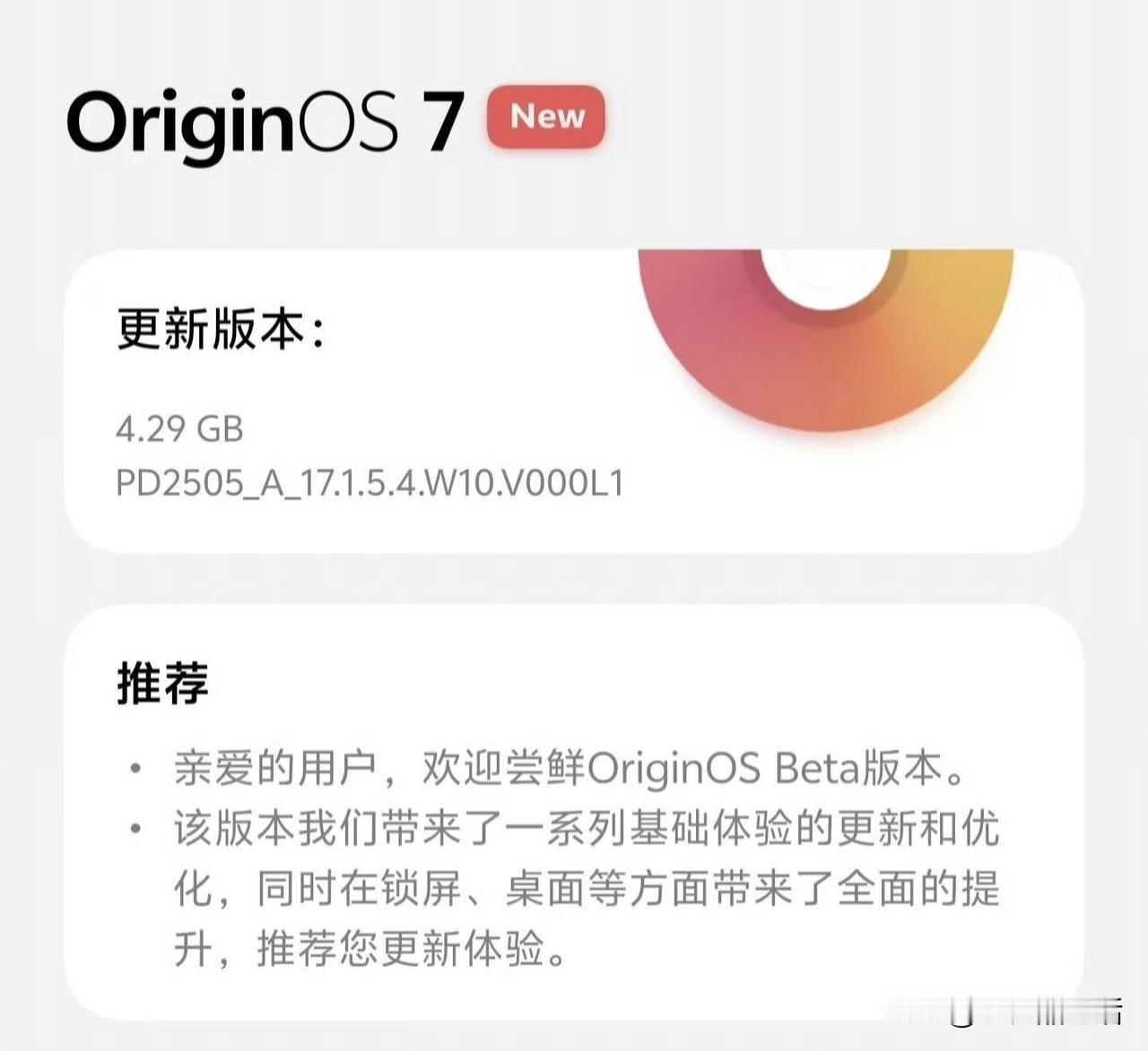 国内首个！近日，有消息称vivoOriginOS7×Android17