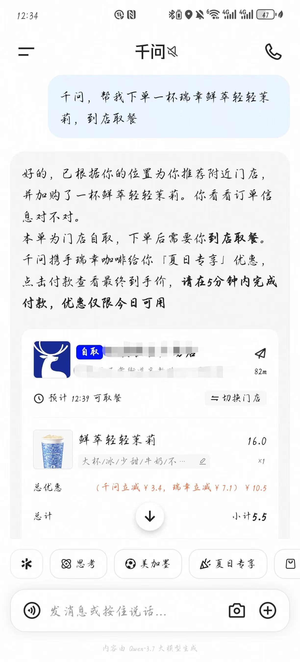 我的人生已经不能失去AI了借助千问薅多款饮品美食低价福利，几块钱轻松搞定精致下午