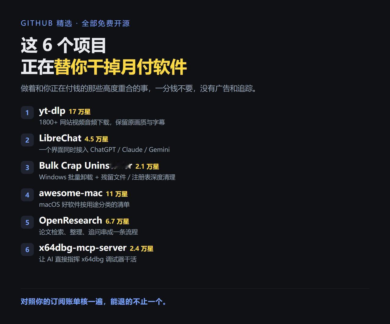 GitHub上真的有免费到离谱的东西。下面这6个开源项目，做的事和你正