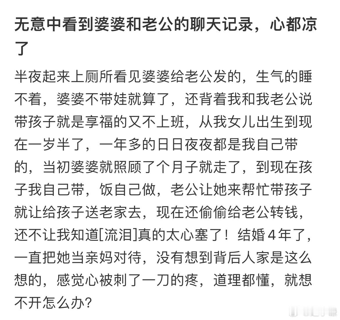 无意中看到婆婆和老公的聊天记录，心都凉了​​​