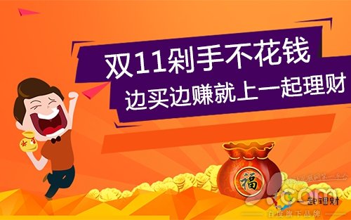 不仅仅单身狗们要被各种各样的秀恩爱虐,更重要的是这月的双十一购物
