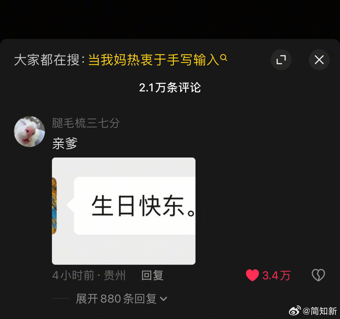 当家长开始热衷于手写输入时​​​