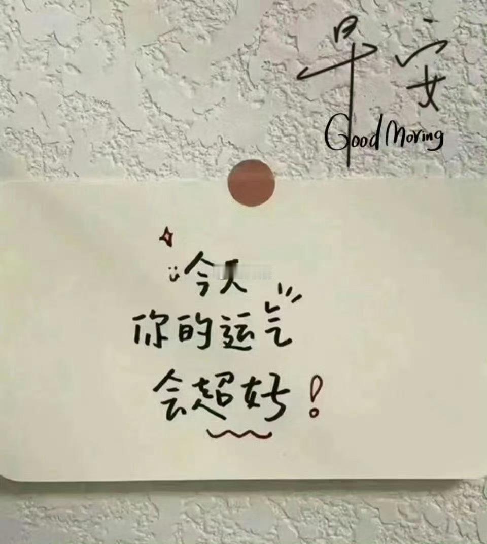 今天，你的运气超级好