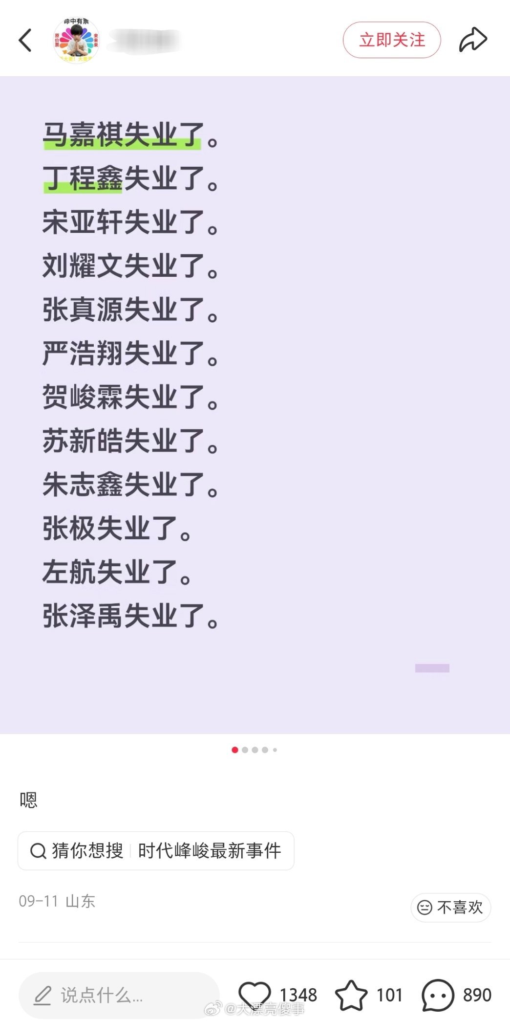 失业了。​​​