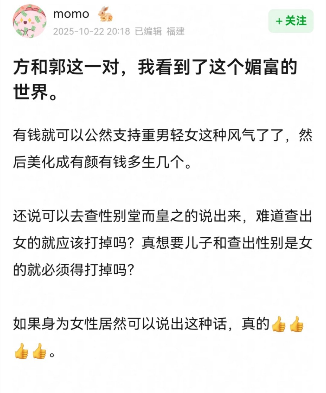 就算是媚富吧，就算他们家真的重男轻女，但事实是这个世上降临了三个小女孩且得到了很