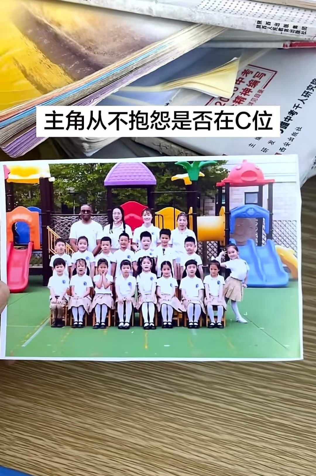 主角从不抱怨是否在C位