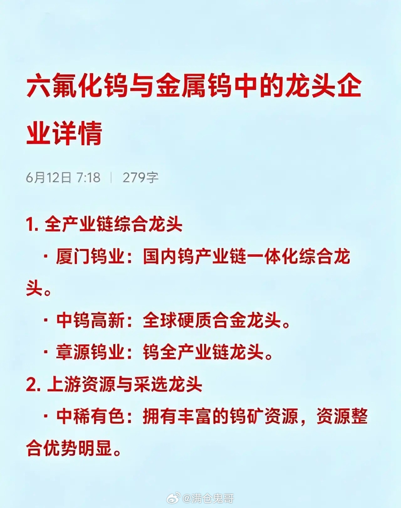 六氟化钨与金属钨中的龙头企业汇总1.全产业链综合龙头·厦门钨业：国内钨