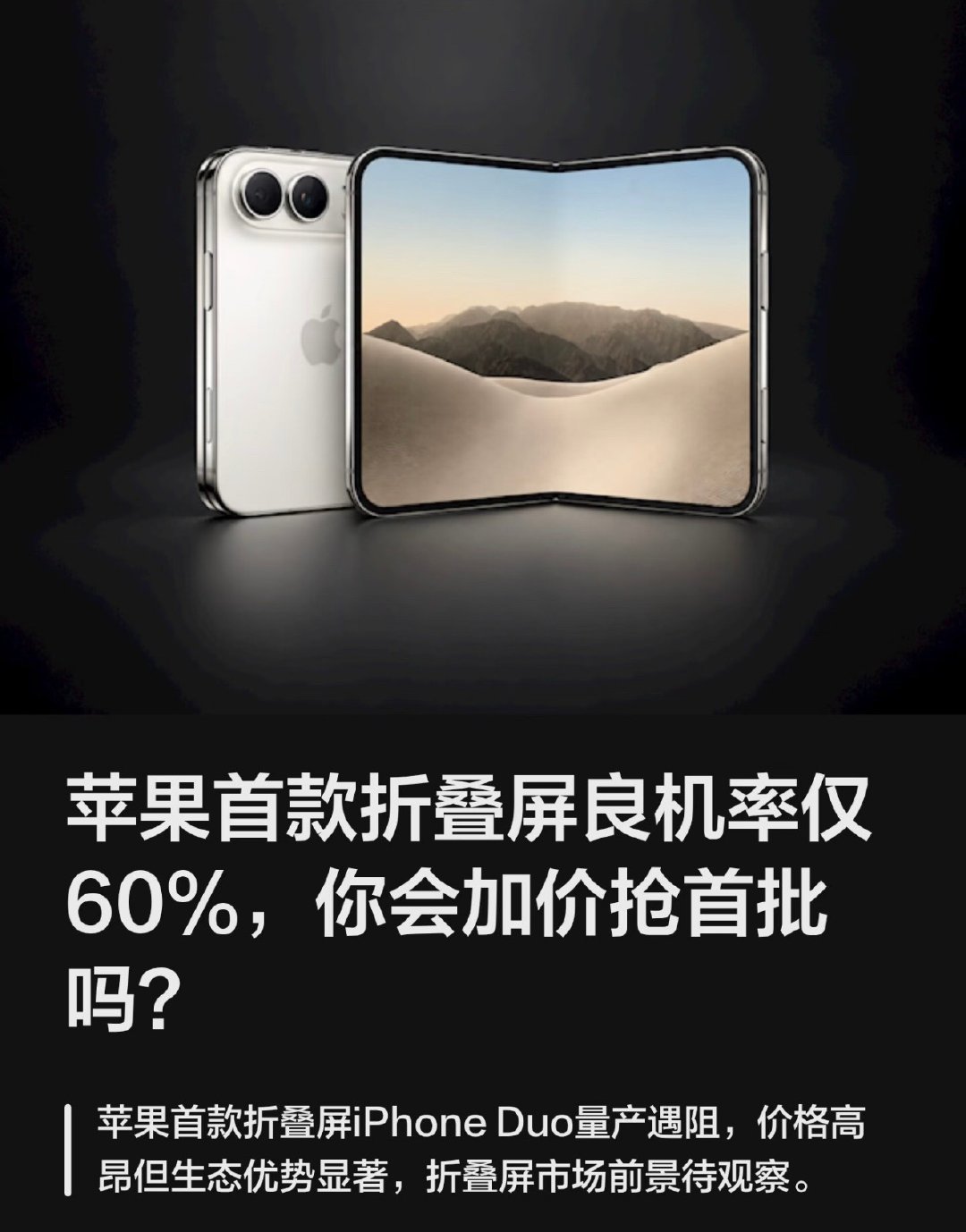 苹果折叠屏被指现货还没展示机多真的开眼了家人们😂苹果折叠屏，据说门店里的展示机