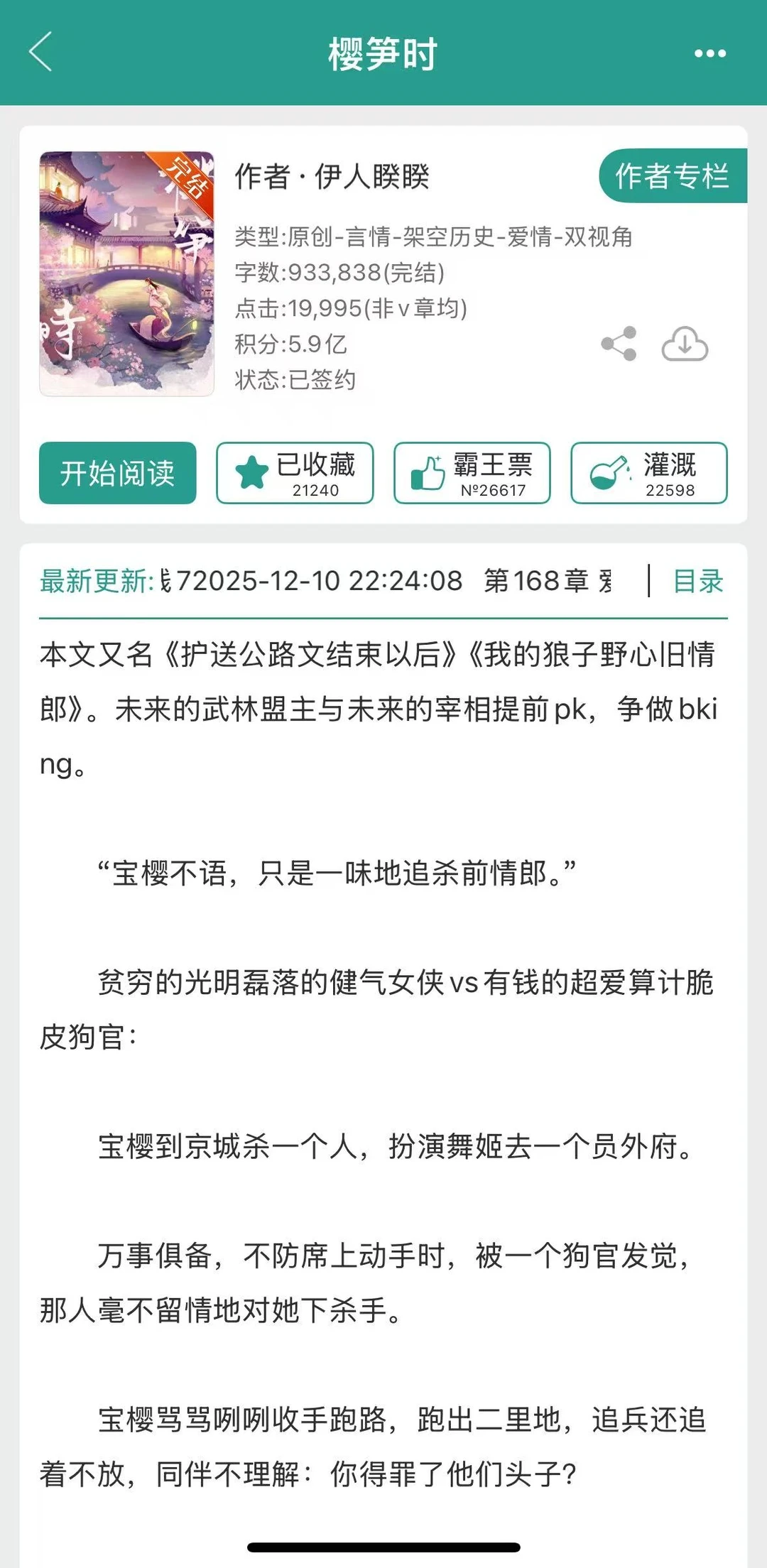 宝樱不语，只是一味的追杀前情郎
