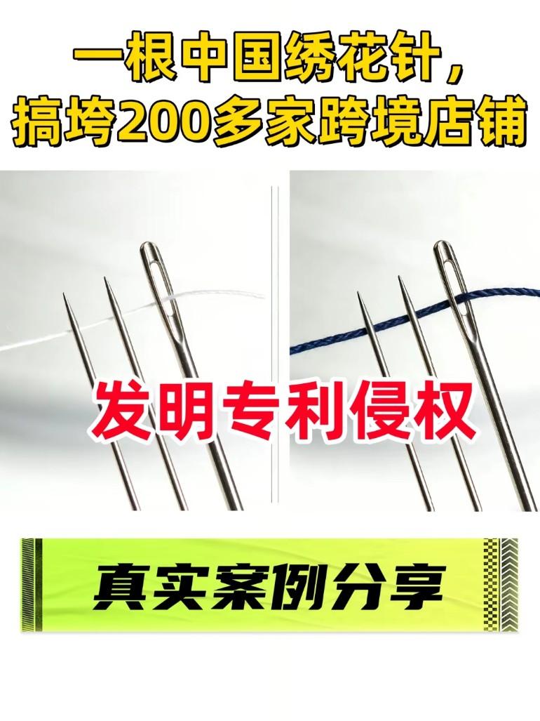 美国有个女的，把中国用了两千年的绣花针，稍微改了改，直接拿下美国发明专利!就这
