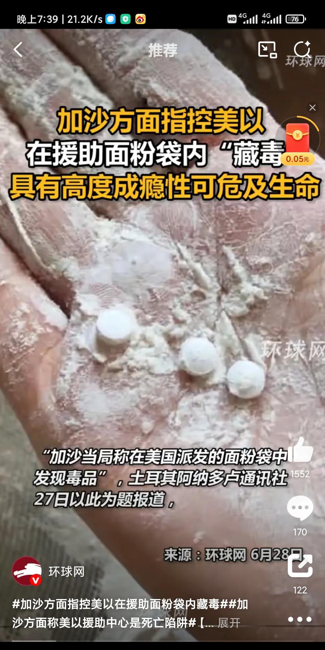 美以向加沙“投毒”事件引爆国际议论！美以援助加沙面粉里发现有毒品！外媒就此事