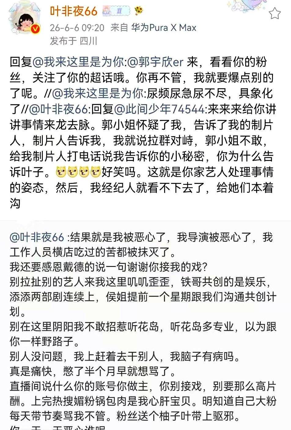 我问我闺蜜，怎么看待叶非夜跟郭宇欣的纠纷？叶非夜觉得利益没谈拢，就追着郭宇欣骂
