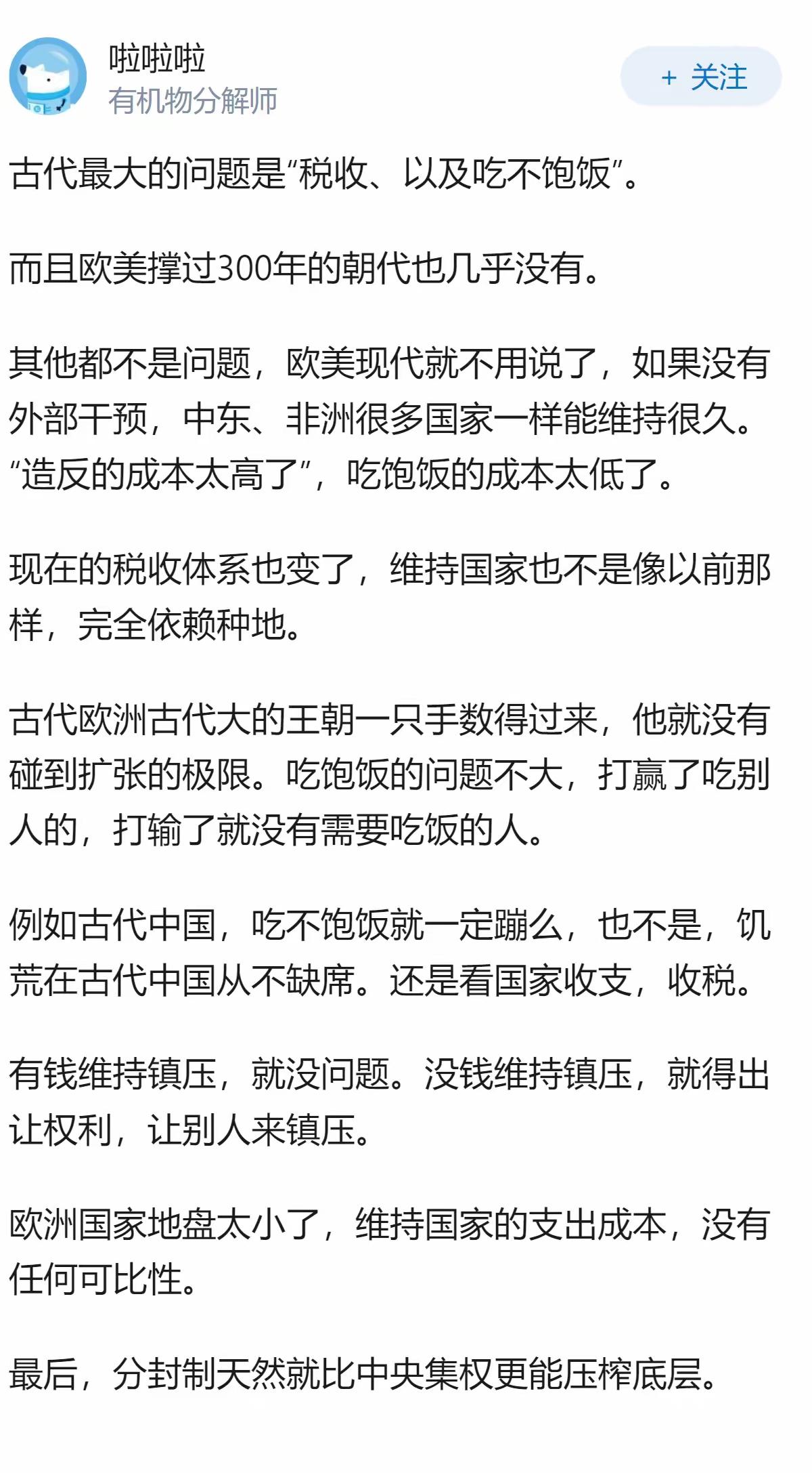欧洲唯一一次高度统一那还是罗马帝国[思考]然后就罗马没了