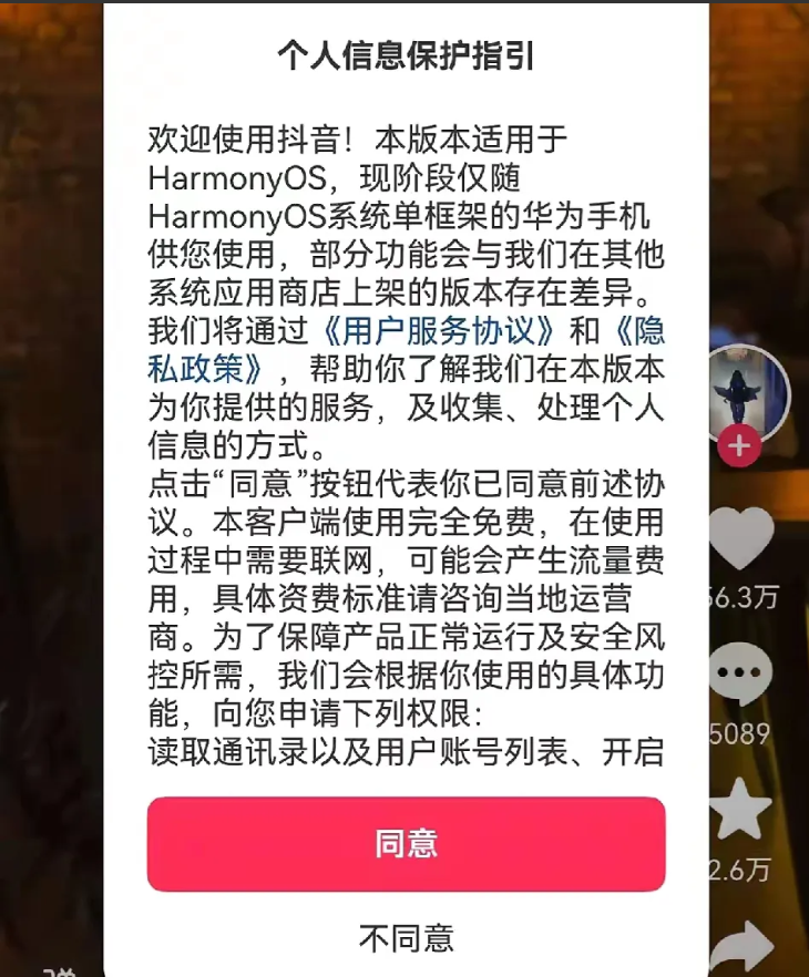 安卓最担心的事情还是来了，鸿蒙应用适配得比想象的还要快，只要主流应用跟上，再结