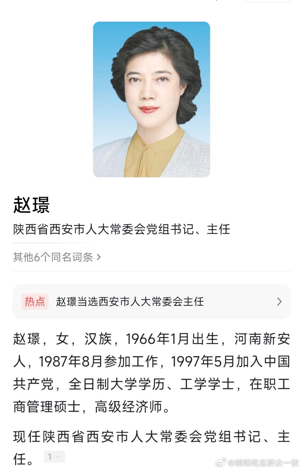 赵璟当选西安市人大常委会主任。