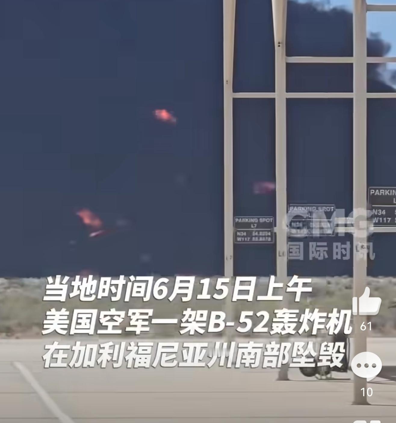 美国一架B52轰炸机坠毁这飞机太老了，好几年前老美的飞行员接受采访时就说，如