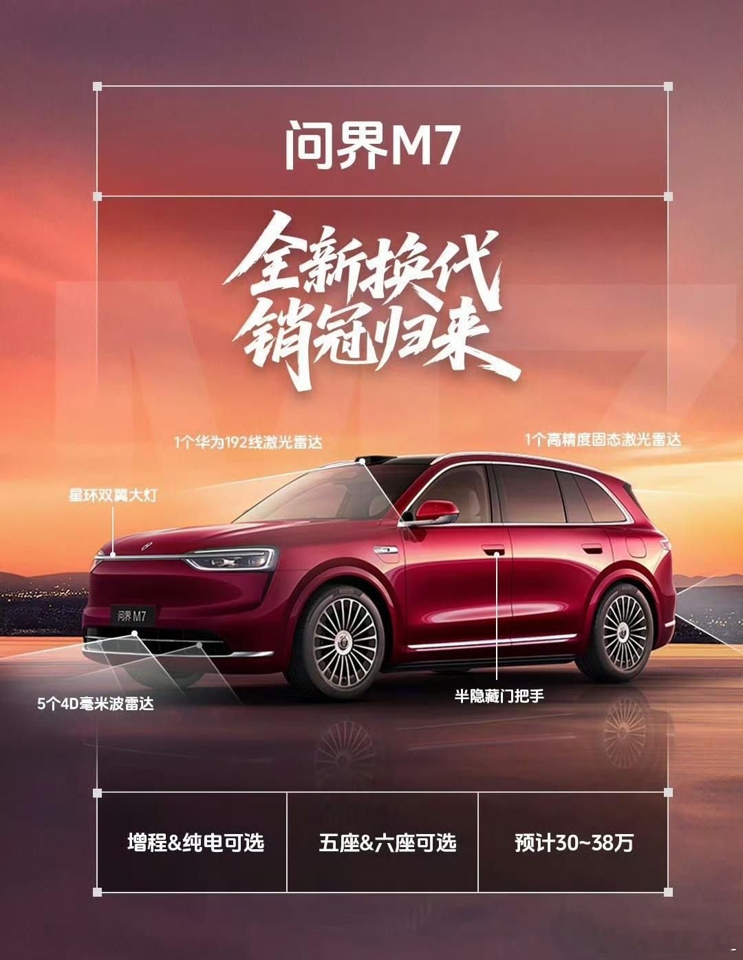 问界M7我再补充一点，前双叉臂。不过不能100%确定啊，基本90%的可能性吧。因