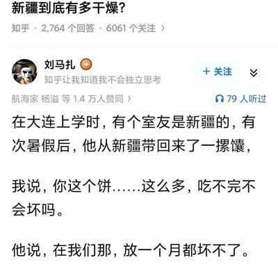新疆干燥到什么程度呢？1980年4月1日，新疆考古研究所研究员穆舜英率队在罗
