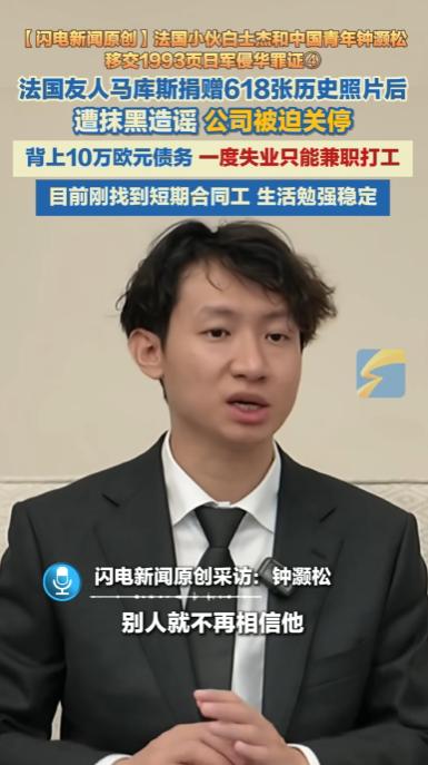 “真相的代价！”法国小伙马库斯将外祖父冒死拍摄的618张日军侵华铁证照片无偿捐给