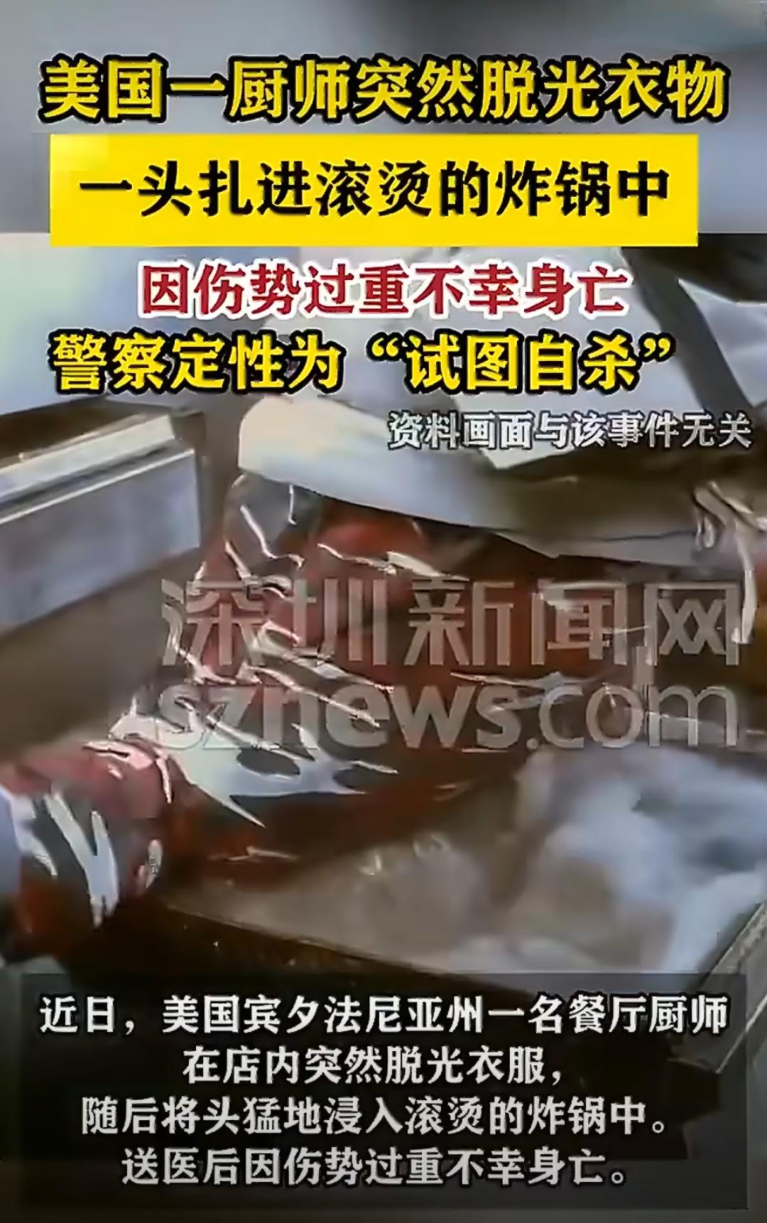 美国宾夕法尼亚州一家餐厅里发生了一起让人揪心的惨剧，一名餐厅厨师在工作过程中做出