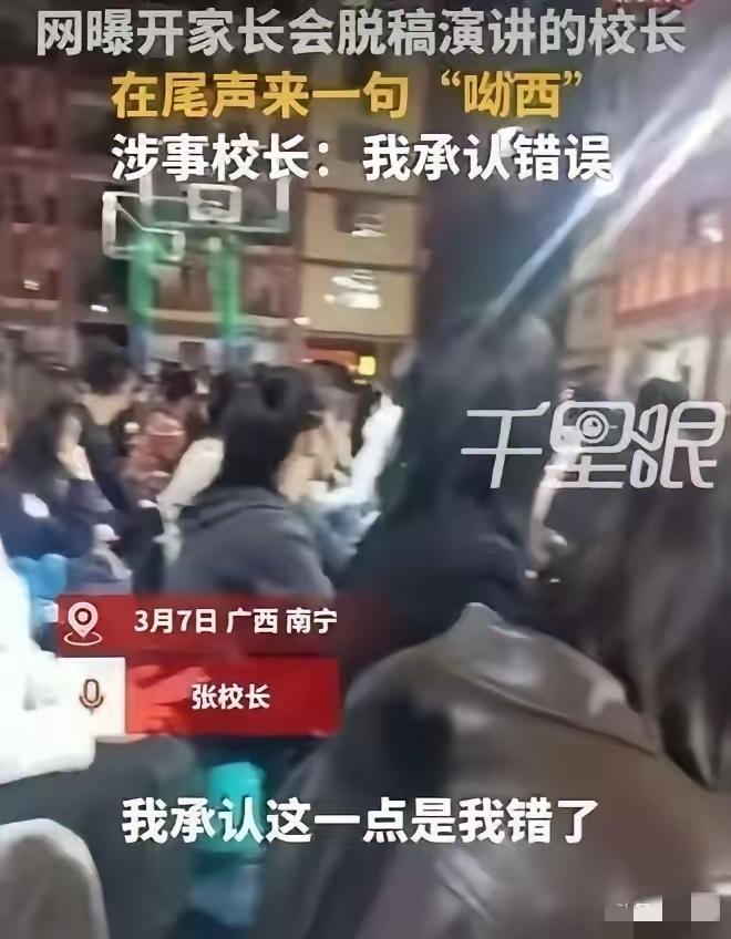 炸裂！南宁一校长演讲竟喊出“哟西”，网友怒喊严查：怕是隐藏间谍？某校校长在