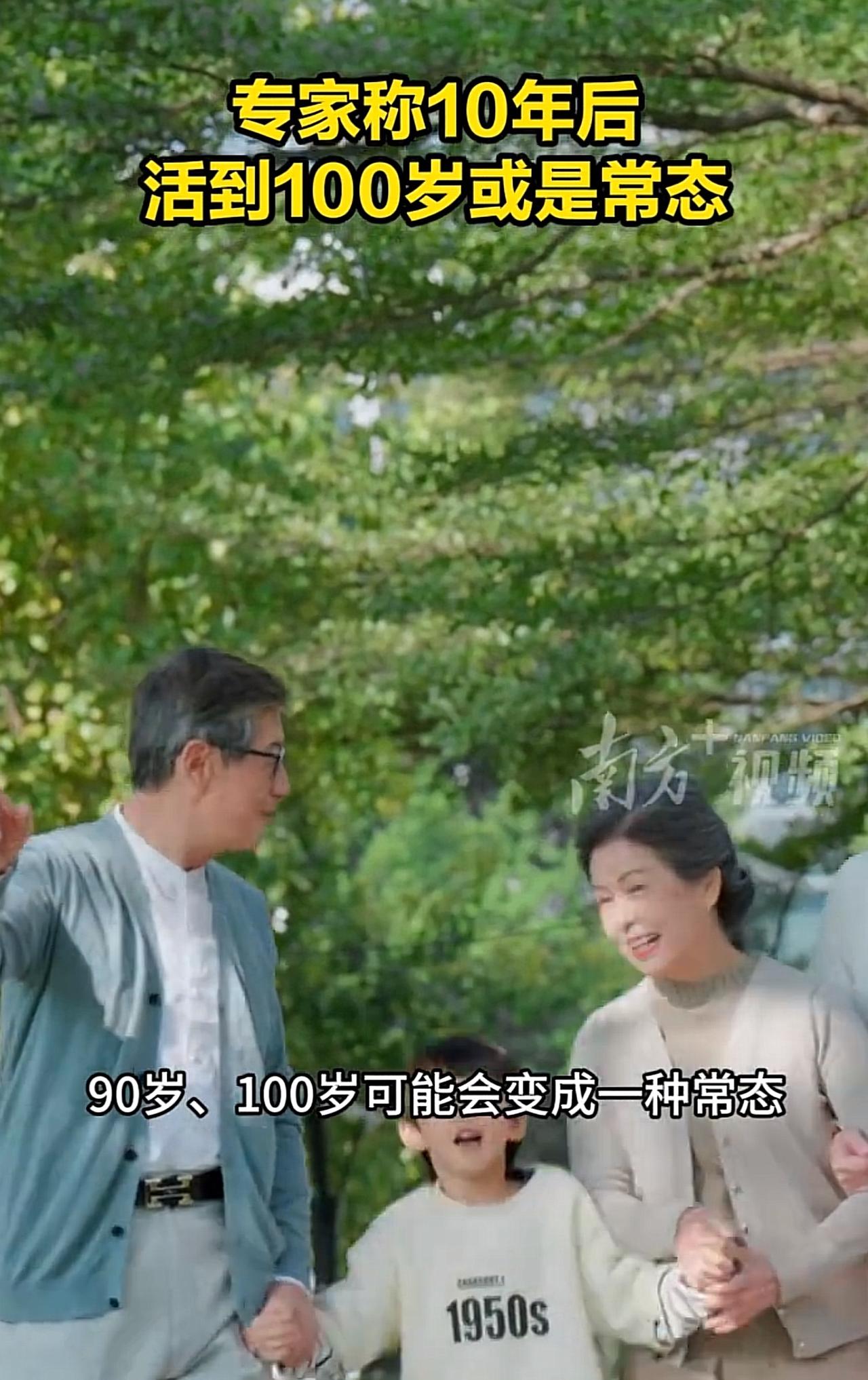 看到院士说，10年后活到100岁会成常态，好多人都在欢呼，可我却忍不住想，真的所