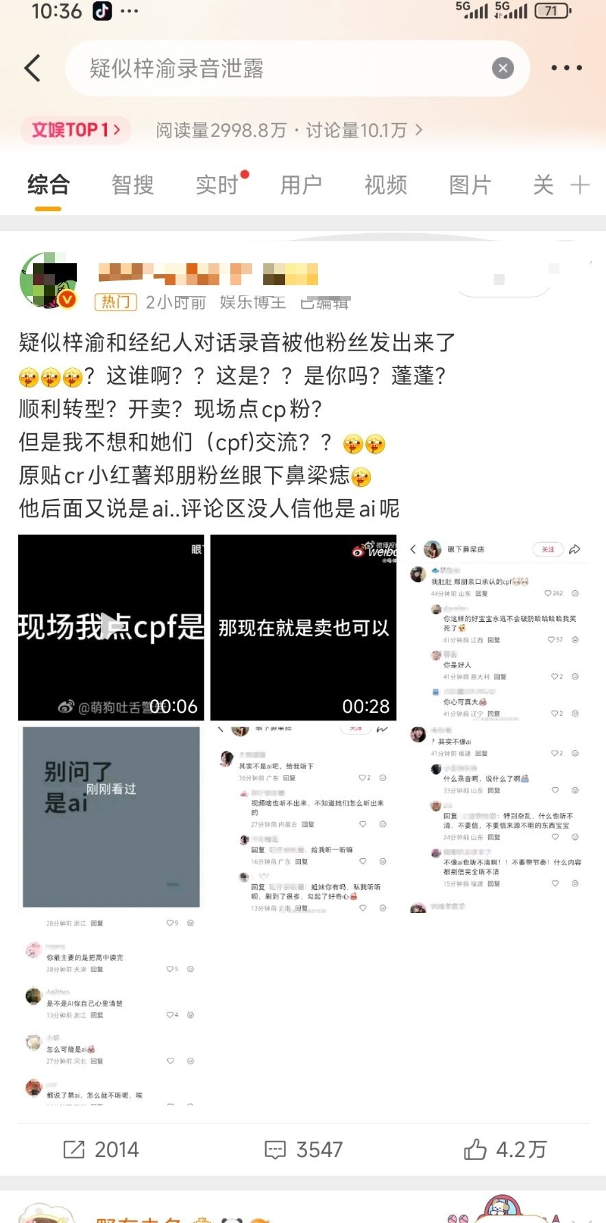 疑似梓渝录音泄露所以录音到底是真的还是假的啊​​​