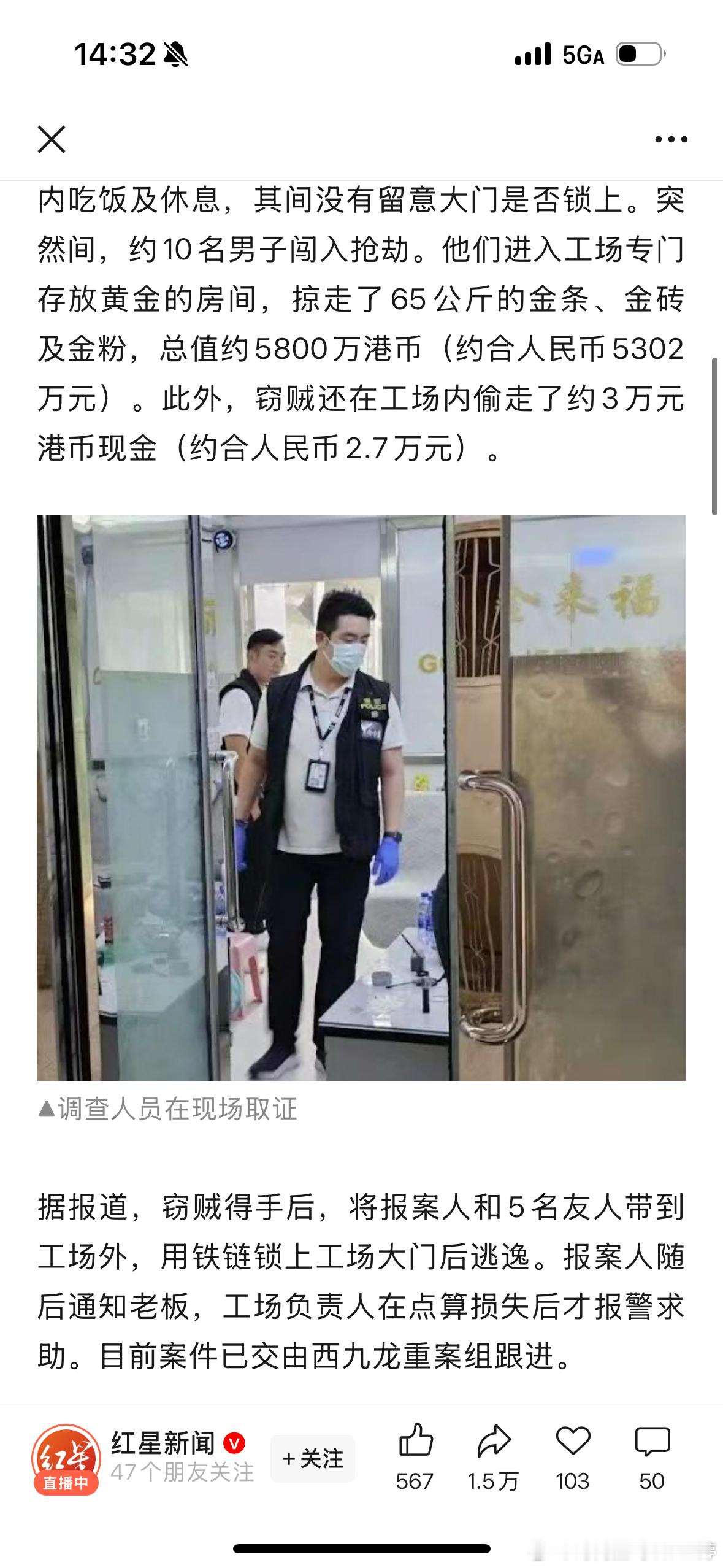 香港刚刚发生一起黄金劫案，传说中的西九龙重案组在跟进中，TVB现实版[捂脸哭]金价