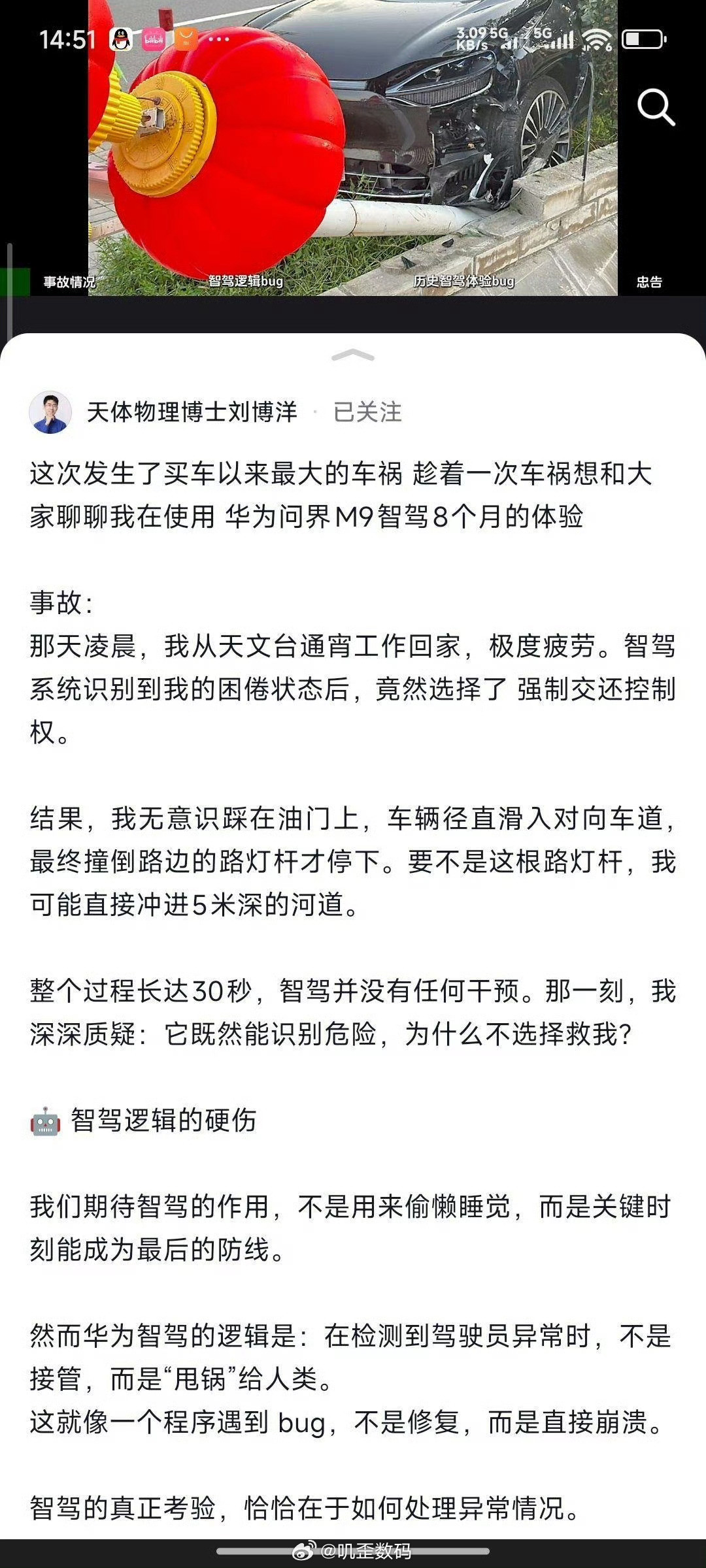 一个博士，脑子里在想什么？自己都极度疲劳了，还要开车？出了事就甩锅给问界，还带上