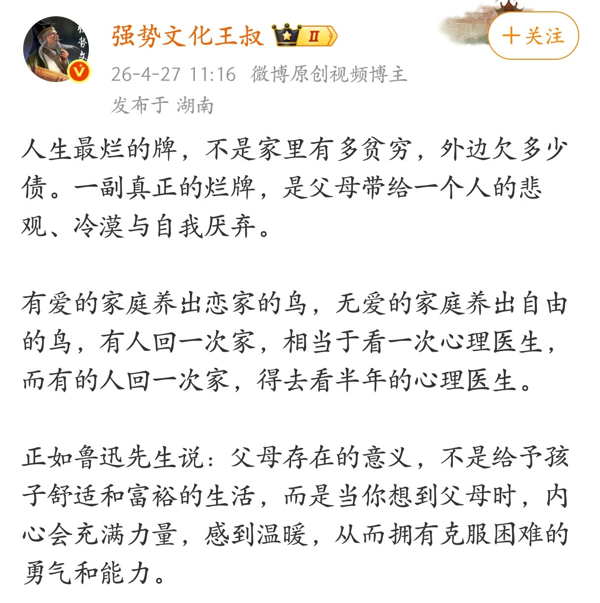 一副真正的烂牌，是父母带给一个人的悲观、冷漠与自我厌弃。