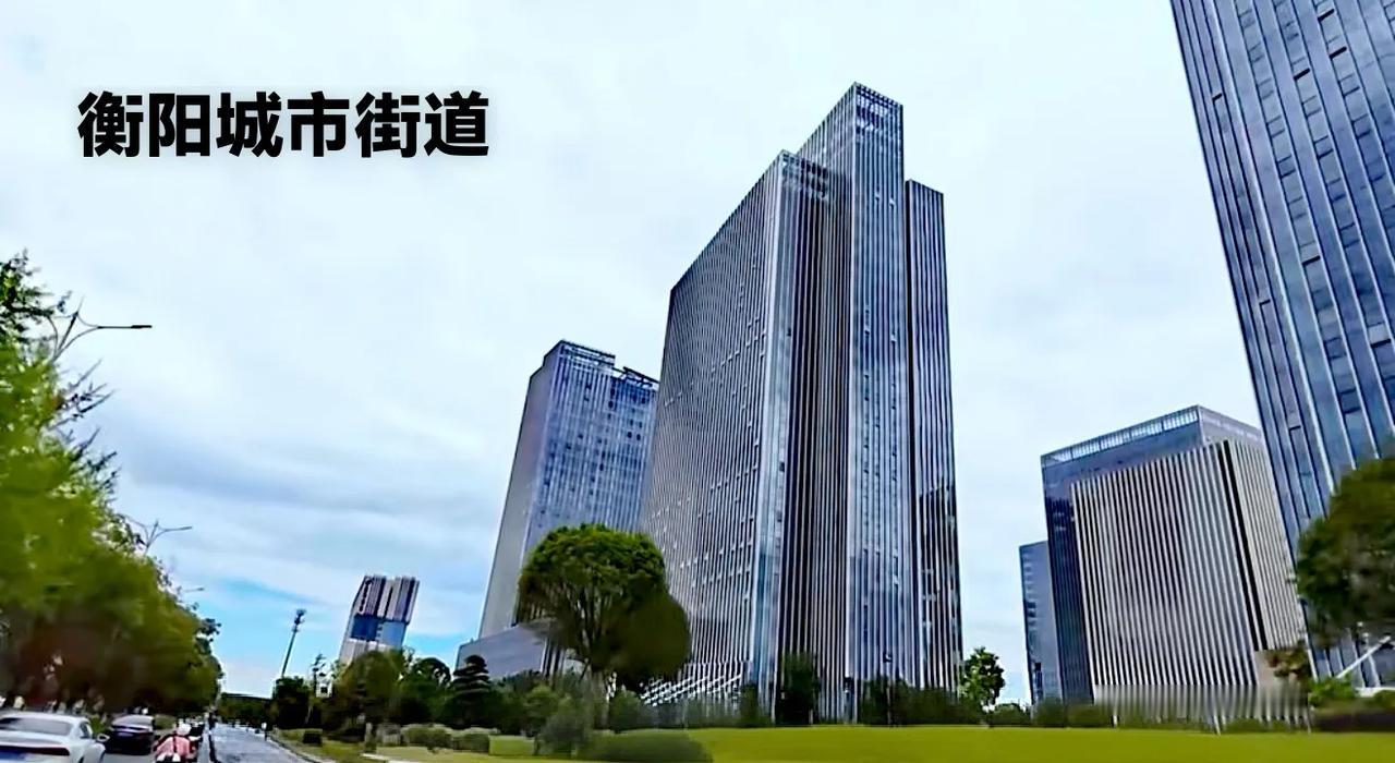 衡阳陆家新区，华新区这一带，其实城建可以继续扩大。发展主要的原因是这边的环境太好