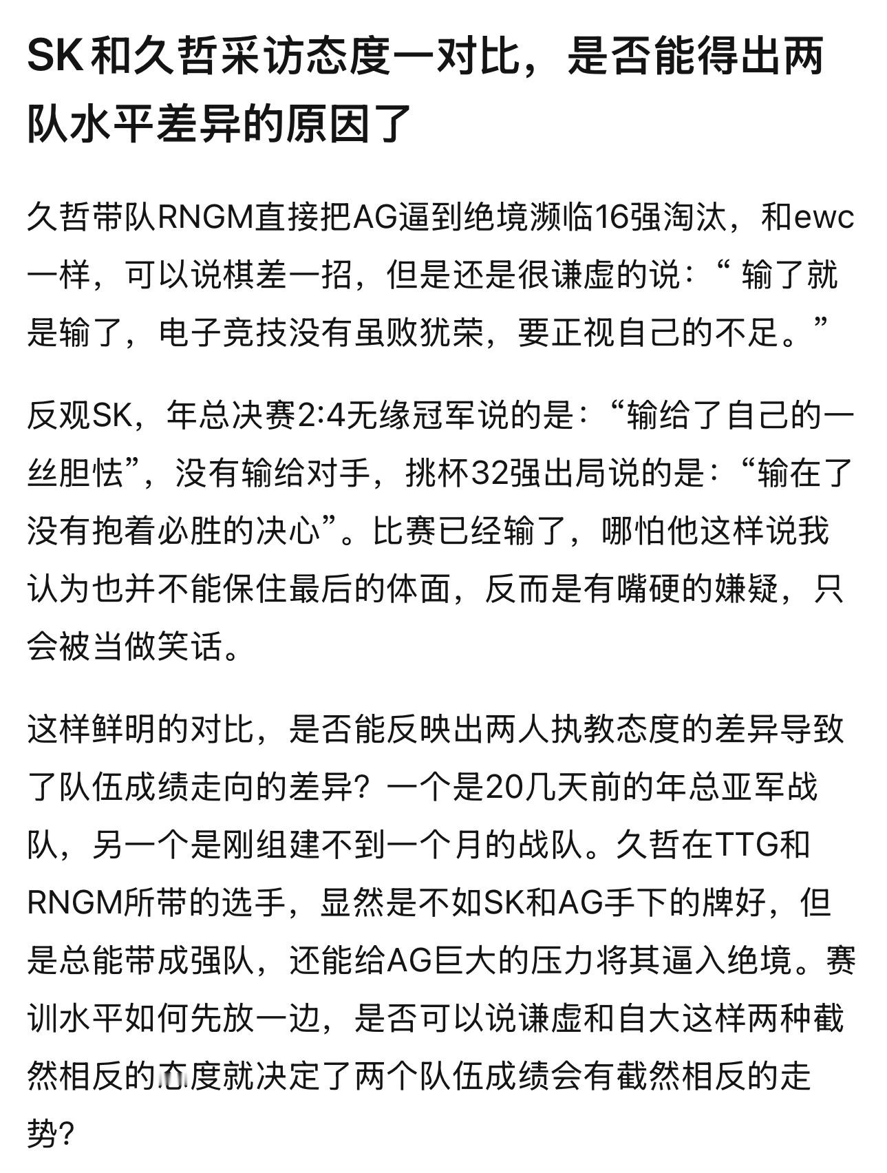 kplSK和久哲采访态度一对比，是否能得出两队水平差异的原因了