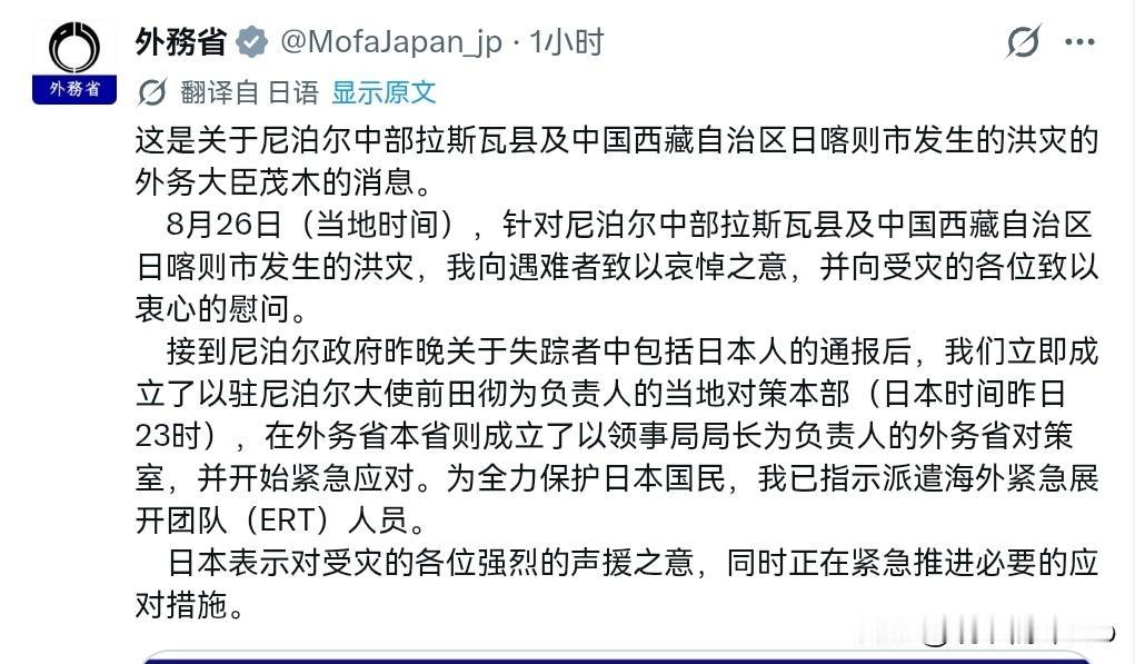 日本外务省与日本首相高市早苗分别对我们发出慰问电！8月27日，日本外务省发表声明