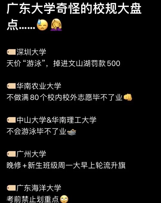 广东大学奇怪的校规大盘点……😓🤦‍♀️🏷️深圳大学天价“游泳”，掉进文