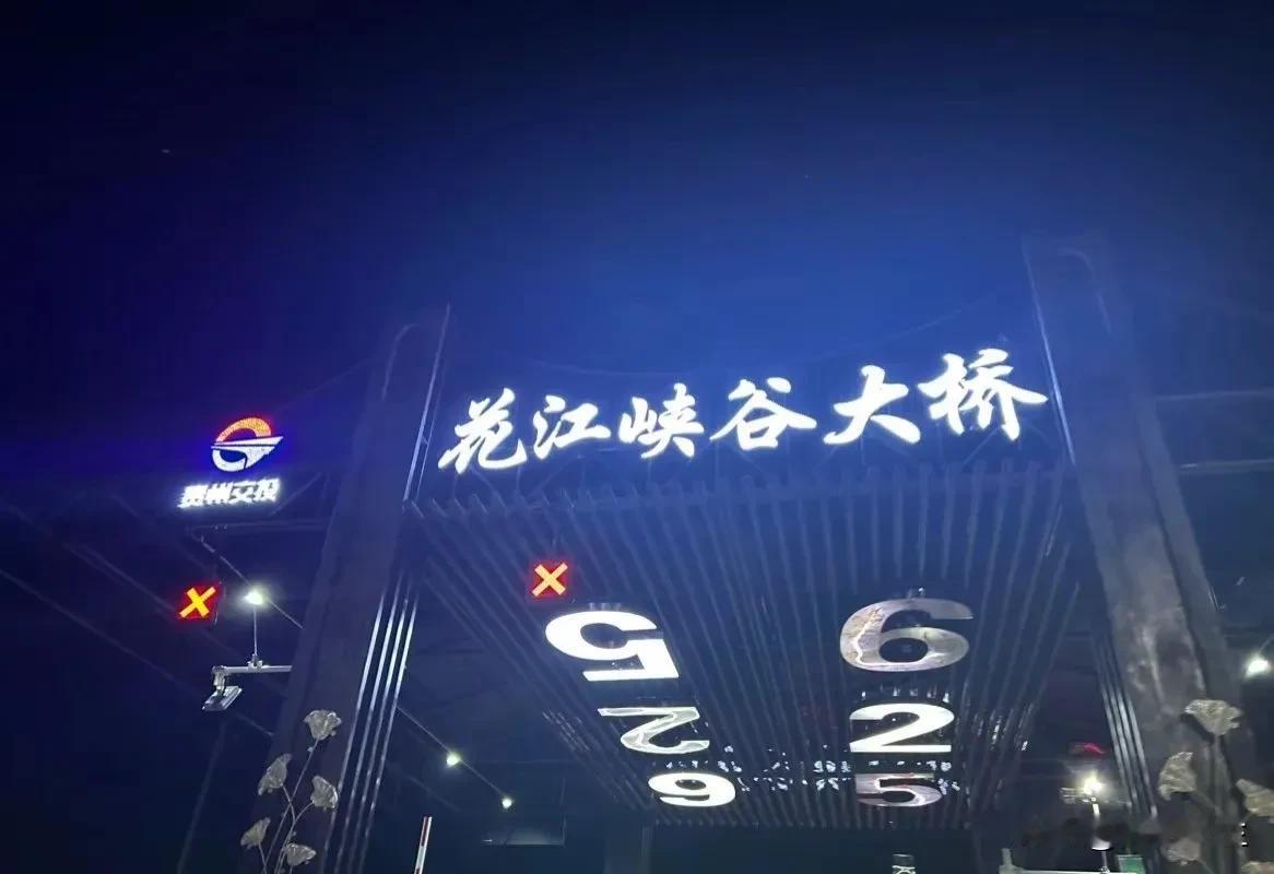 世界之最桥梁花江峡谷特大桥