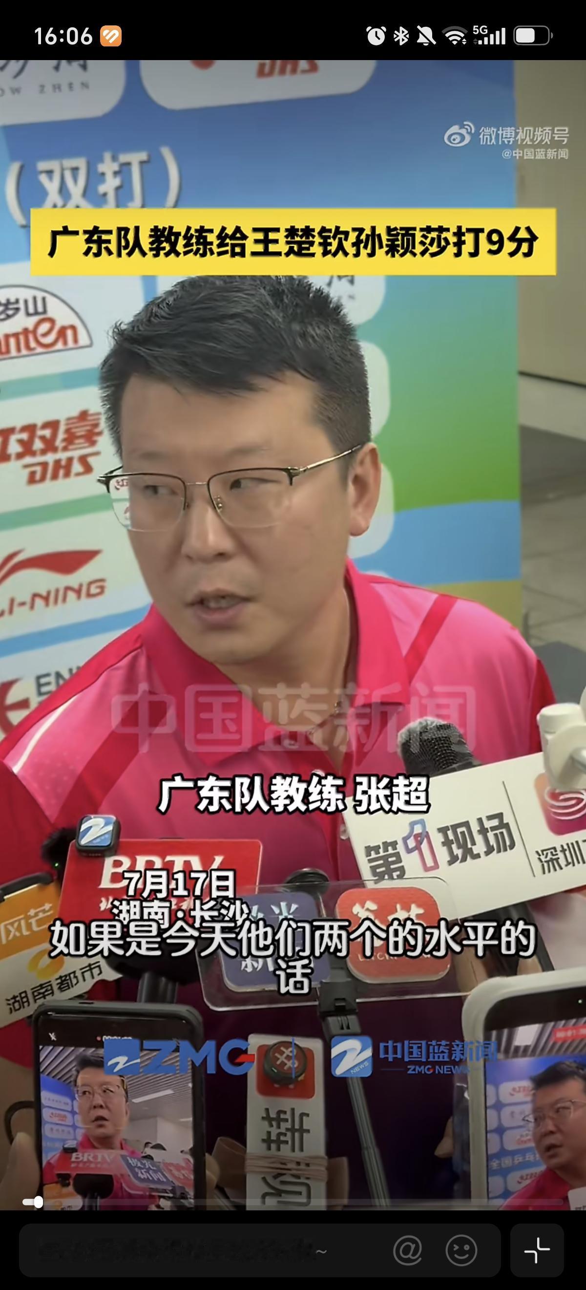 7月17日张超采访给莎头组合打分，说10分打9分。十分太完美暂时今天比赛没达到，
