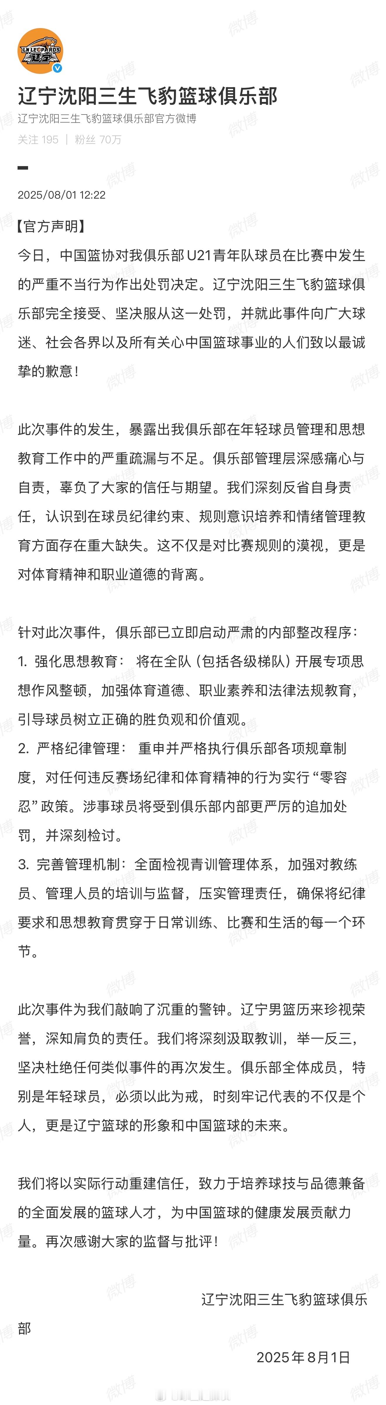 辽宁俱乐部也发文了👇其实这件事俱乐部遭受的损失甚至比体育局更大，拿张峻豪和黄