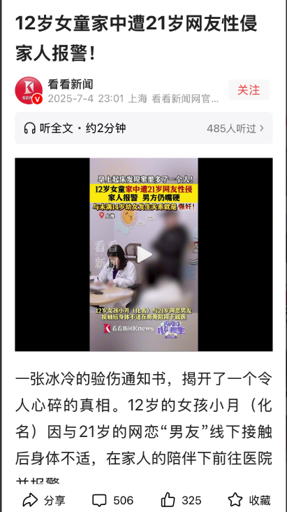 这种新闻真令人心塞！一个12岁的小女孩，还没上初中吧？竟然和21岁的网友已经网恋