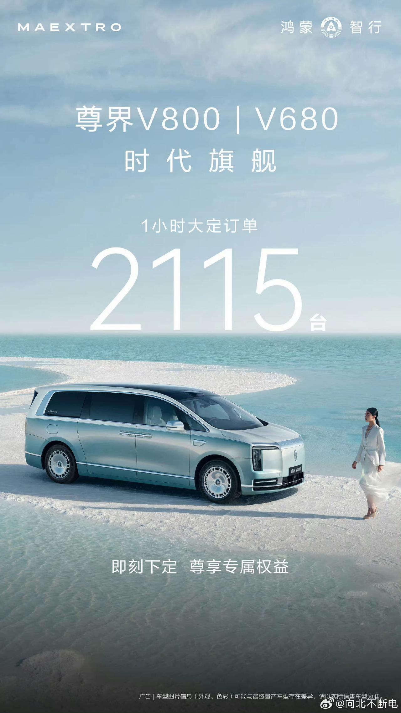 尊界V800上市首小时大定直接干到2115台，这个成绩放到百万级高端MPV市场里