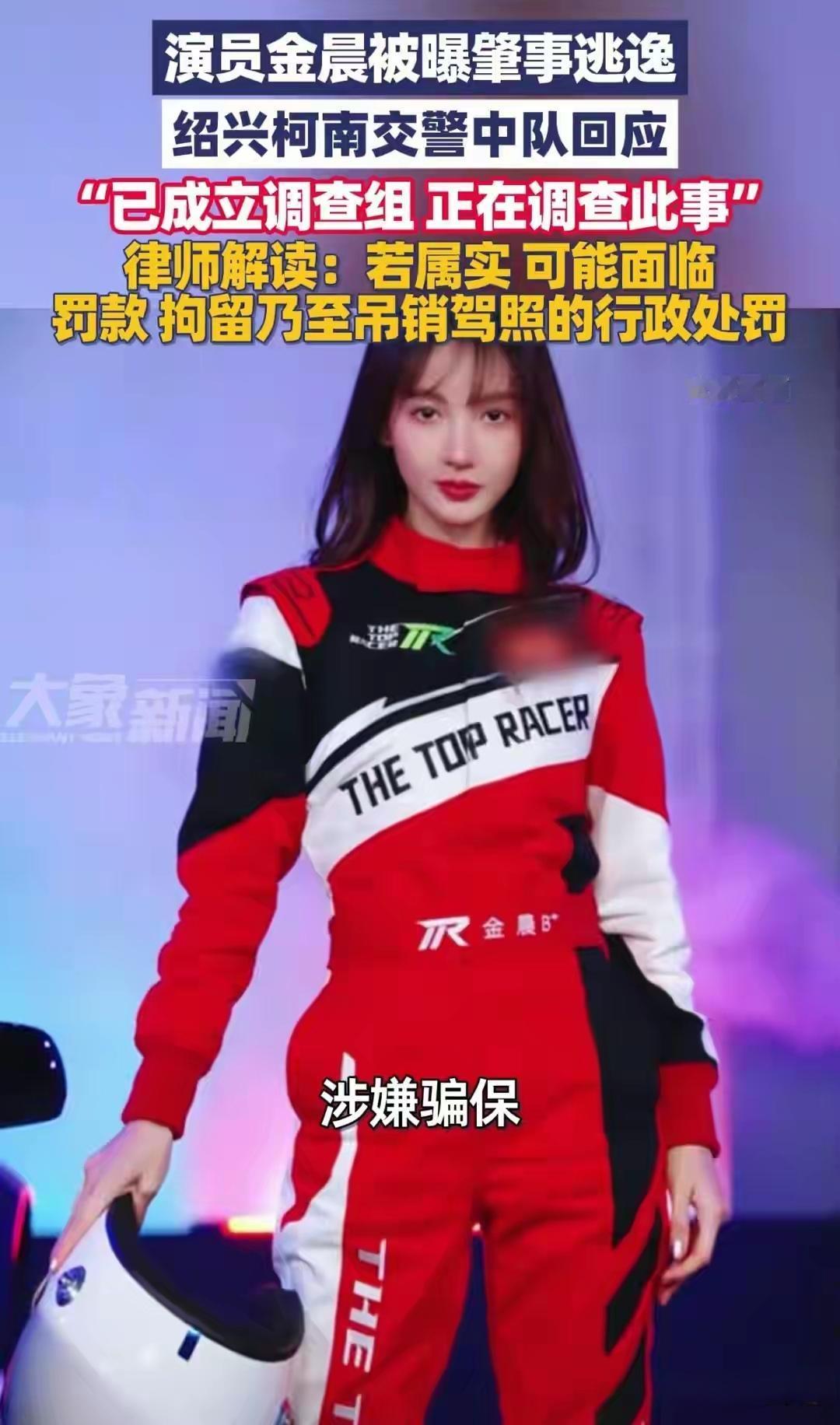 [吃瓜]金晨“车祸顶包”的事，闹得满城风雨，其实就是开车撞了村民的墙，属于未