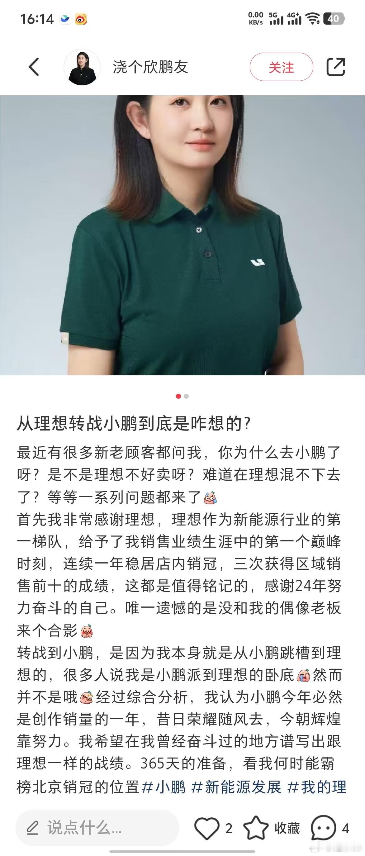 浇个欣鹏友北京地区的小鹏友买车找这个家伙去实现她在理想的理想成为销冠小鹏接见！[